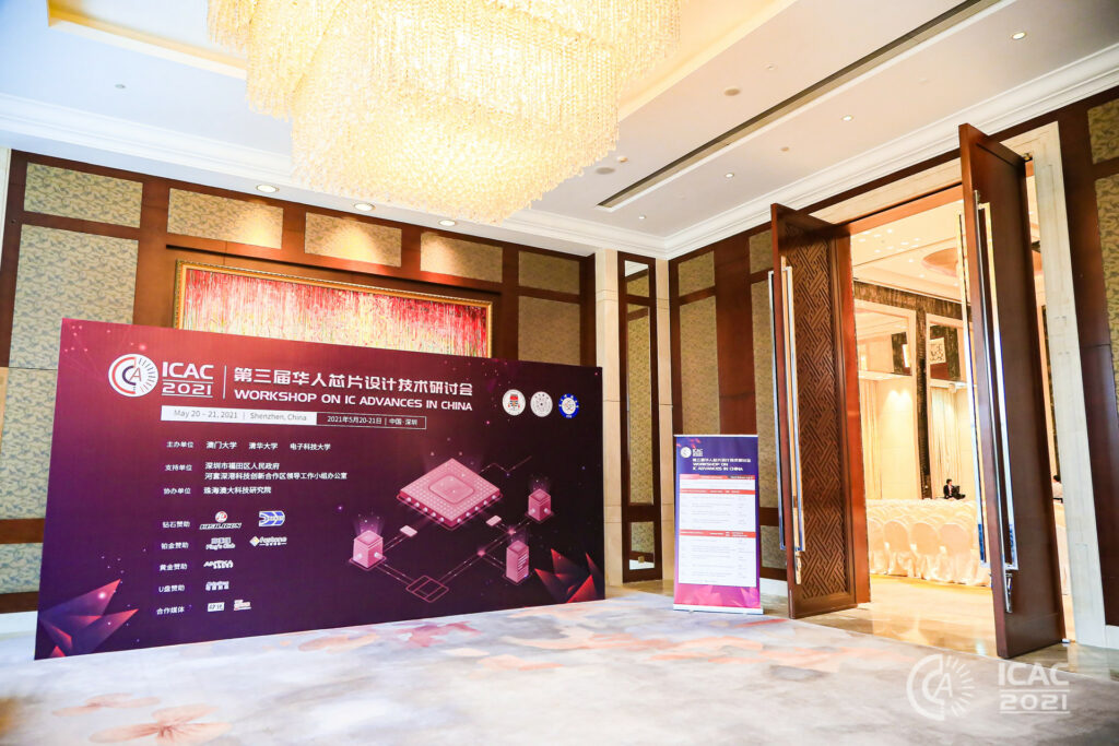 速石科技出席2021年icac大會,EDA仿真云計算平臺助力IC芯片設計