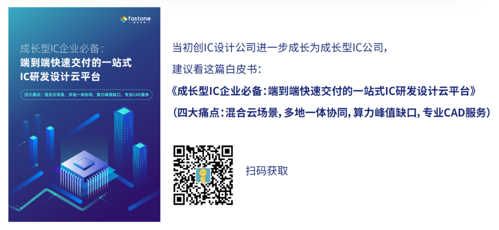ic設計公司白皮書,初創型ic設計公司痛點